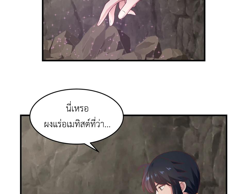 Chaos Alchemist (วิบัติการณ์เทพเซียนโอสถ) ตอนที่ 71 หน้า 3