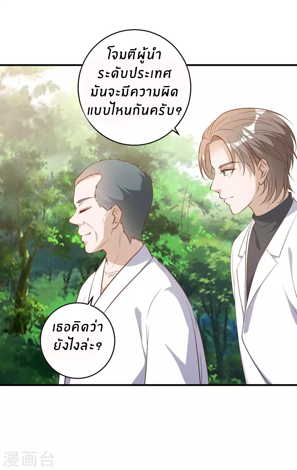 God Fisherman ตอนที่ 59 หน้า 25