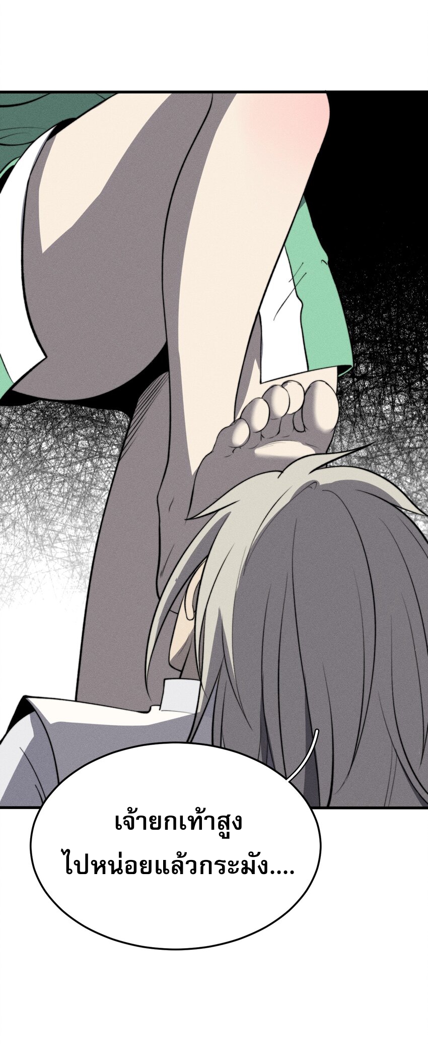 ระบบกลืนกินขั้นสุดยอด ตอนที่ 27 หน้า 20
