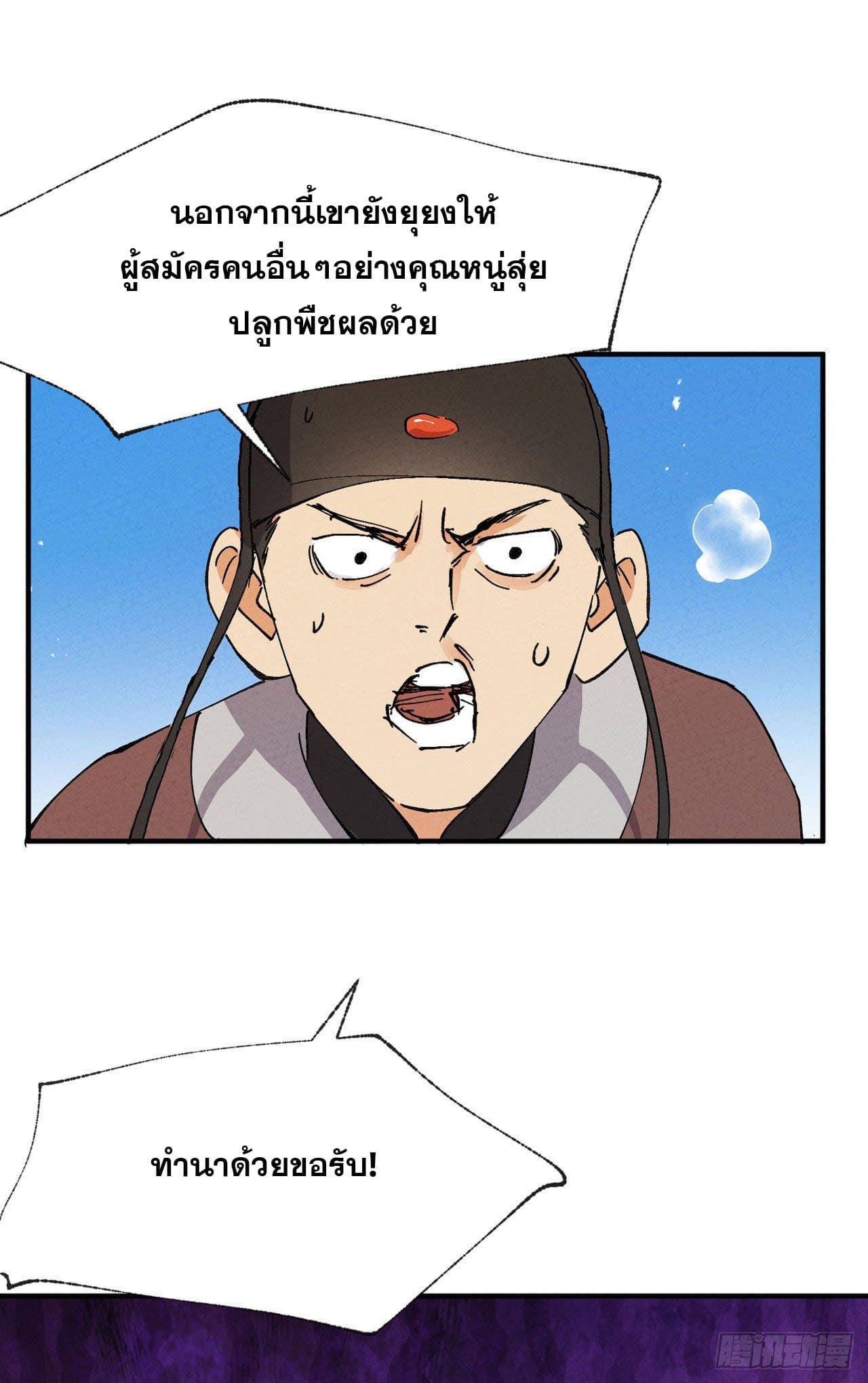 ระบบพัฒนาสุดแข็งแกร่ง ตอนที่ 37 หน้า 26