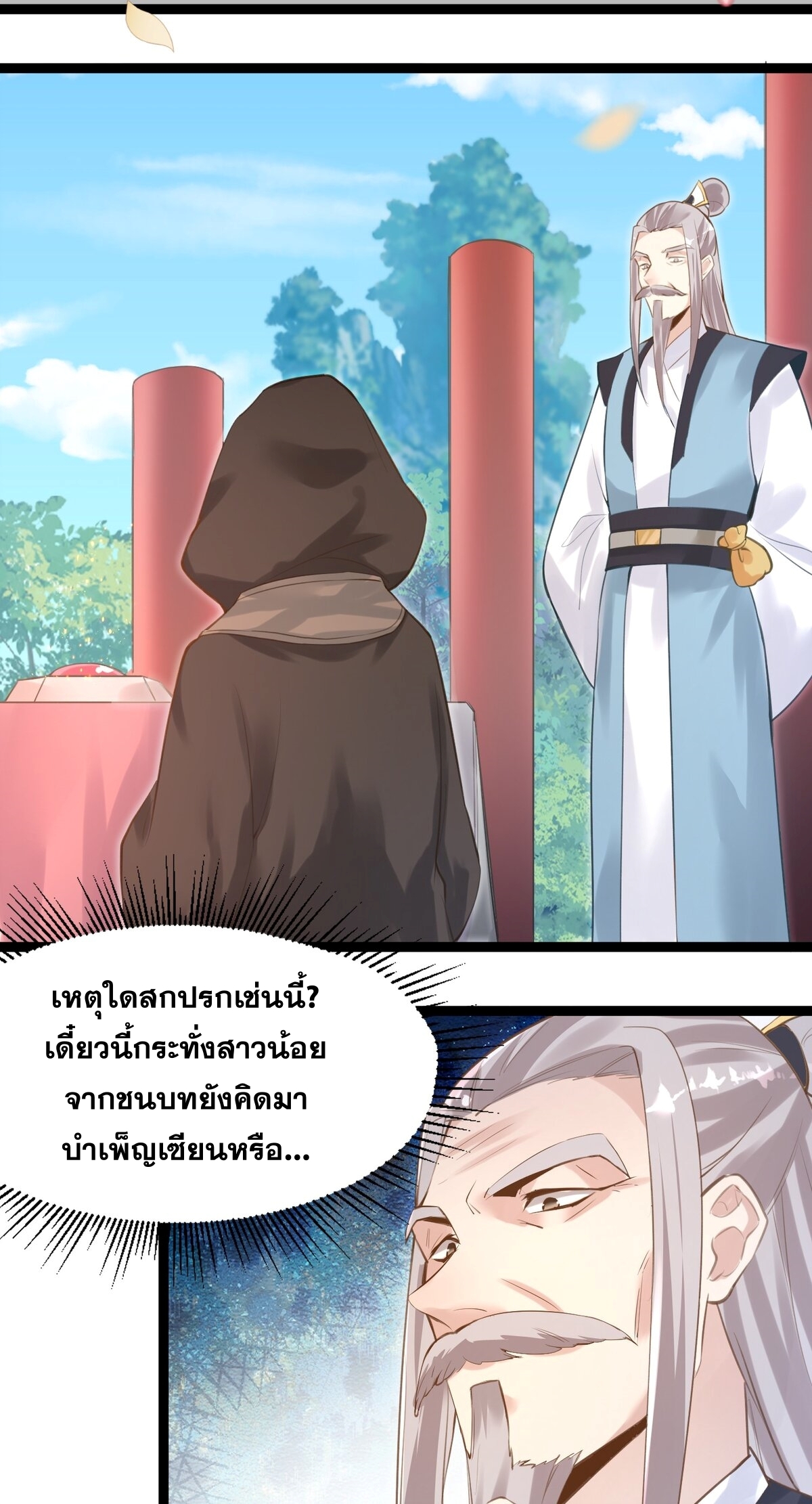 Surrounded By Monsters I Found A Little Witch ถูกปีศาจรายล้อม ข้าเก็บแม่มดน้อยขึ้นมา (ตัดจบ) ตอนที่ 2 หน้า 20