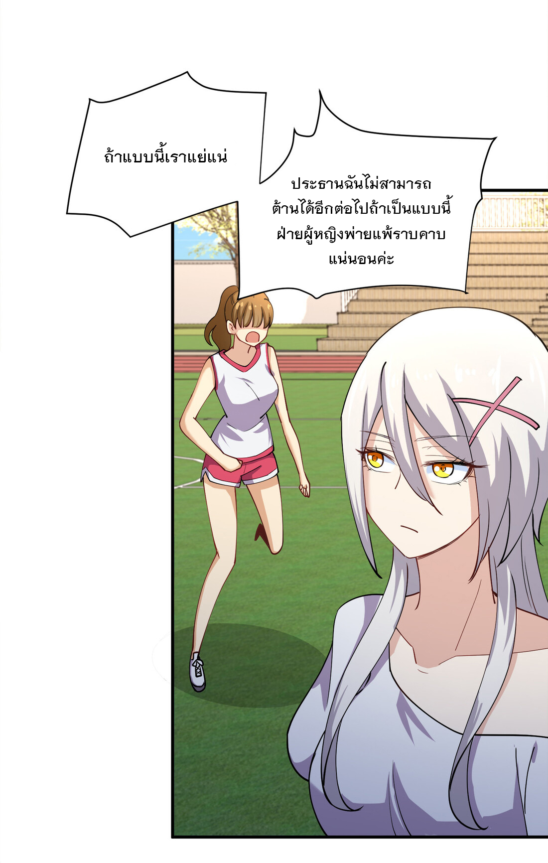 แฟนของผมชื่อหลงอ่าวเทียน ตอนที่ 12 หน้า 62
