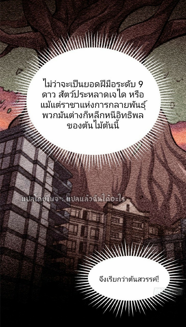 รูเล็ตเวิลด์ สุ่มไอเทมเอาชีวิตรอด ตอนที่ 57 หน้า 5