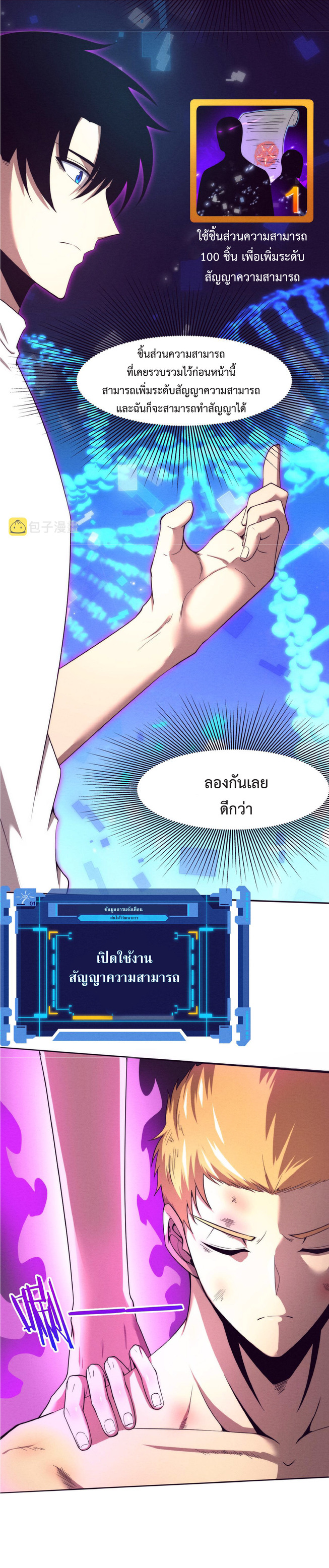 the frenzy of evolution การวิวัฒนาการที่บ้าคลั่ง ตอนที่ 49 หน้า 22