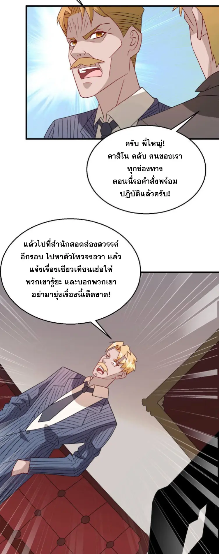 วิหารเทพสวรรค์ ตอนที่ 5 หน้า 13