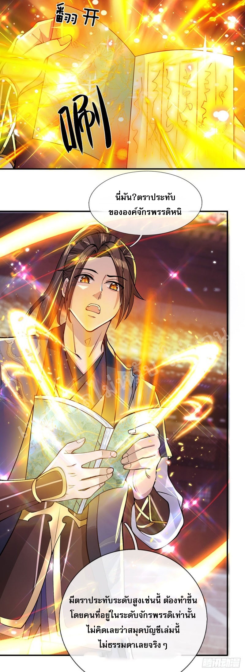 ราชันย์เทพยุทธ์มังกรผงาดฟ้า ตอนที่ 29 หน้า 5