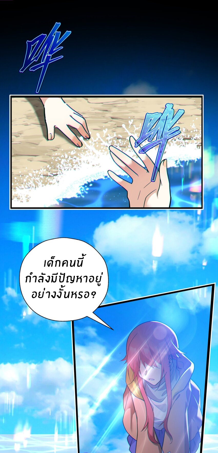 Purifying the world begins with bathing ตอนที่ 39 หน้า 24