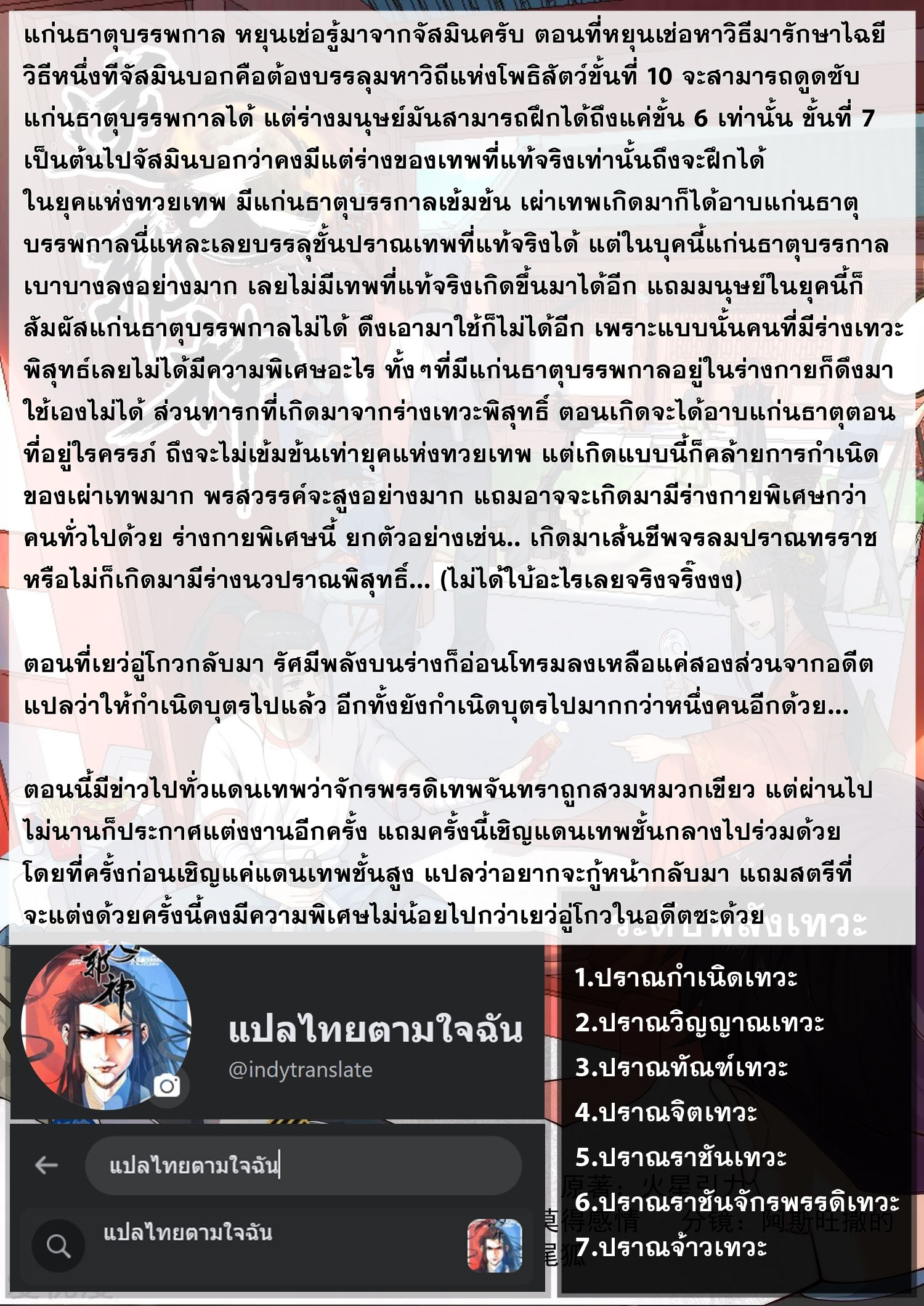 Against the Gods - อสูรพลิกฟ้า ตอนที่ 522 หน้า 10