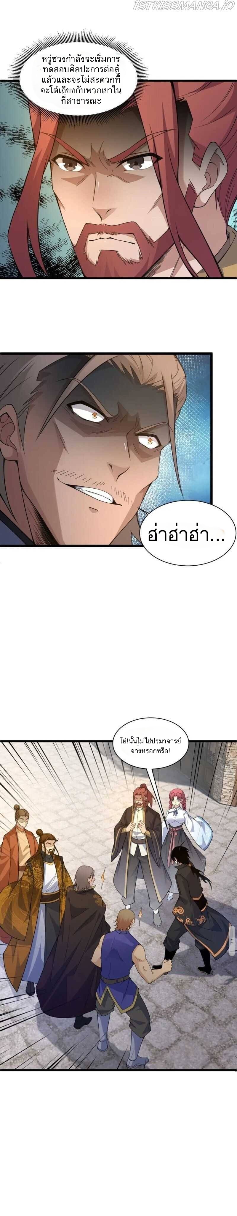 การกลับมาของปรมาจารย์ที่อายุน้อยที่สุด ตอนที่ 8 หน้า 14