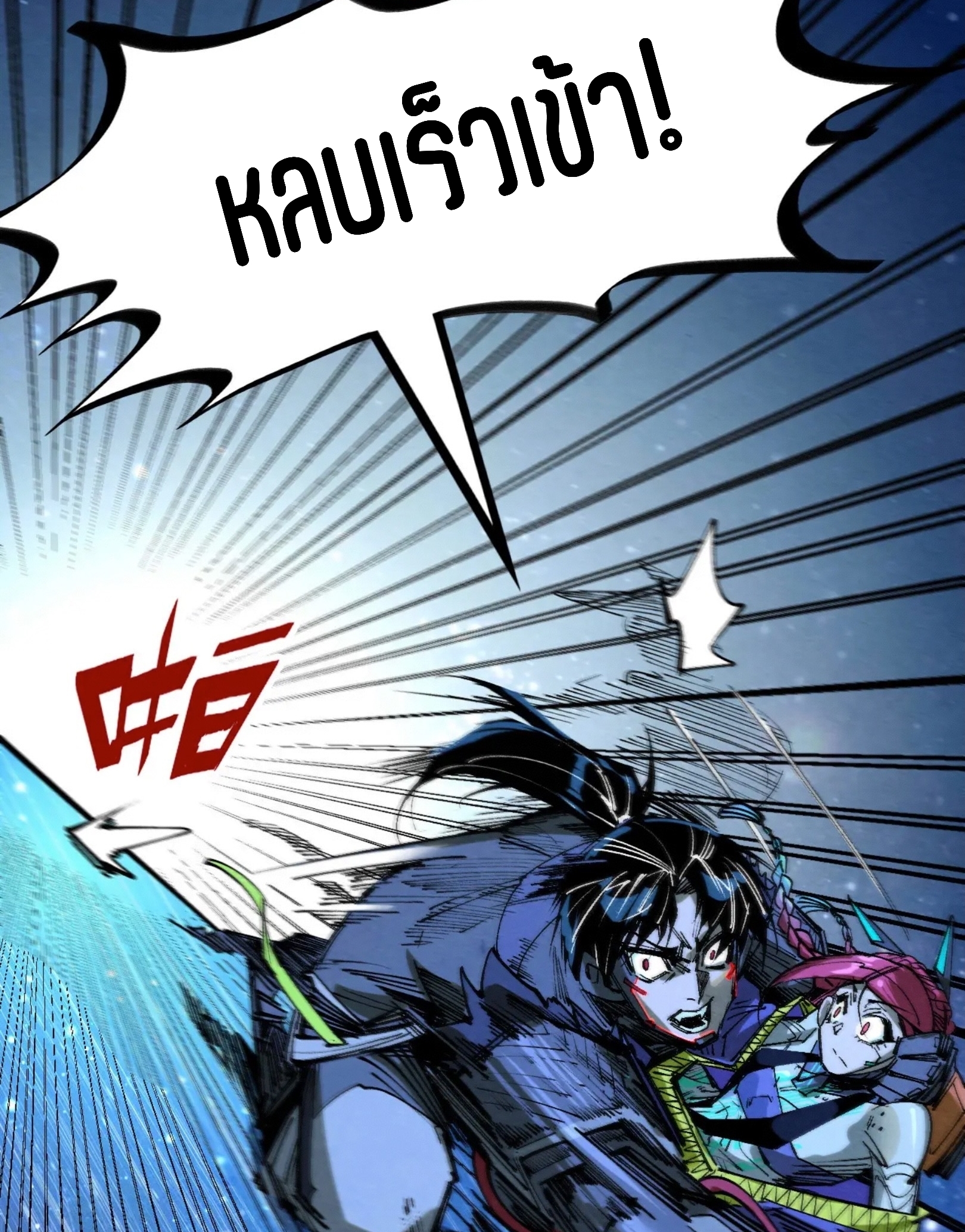 มหาเทพนิรันดร์กาล ตอนที่ 252 หน้า 82