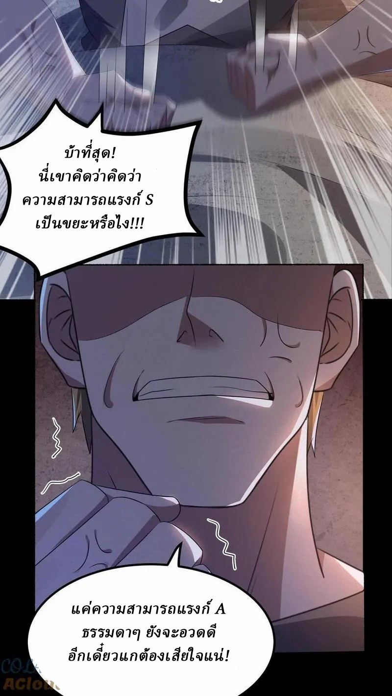 SSS-rank Invincible War God ตอนที่ 6 หน้า 15