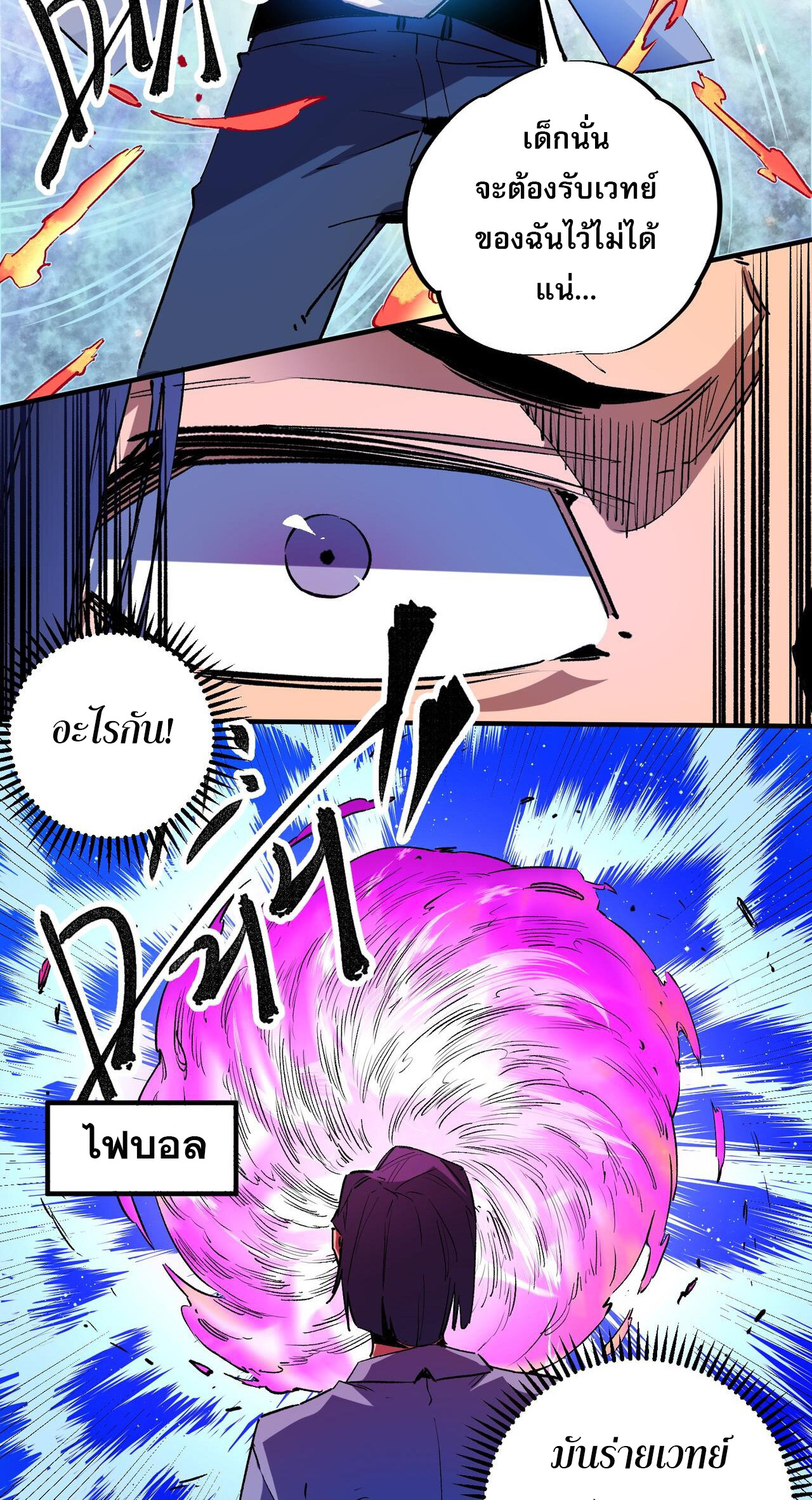 ฉันคือผู้เล่นไร้อาชีพที่สังหารเหล่าเทพ ตอนที่ 10 หน้า 14