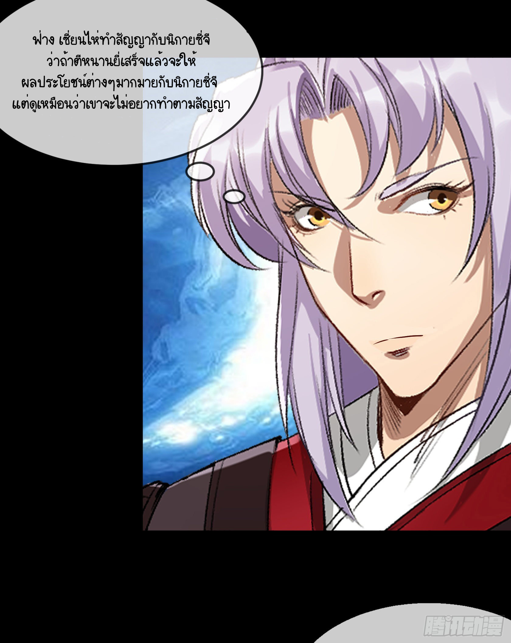 มหาปราชญ์ผู้ยิ่งใหญ่ ตอนที่ 89 หน้า 20