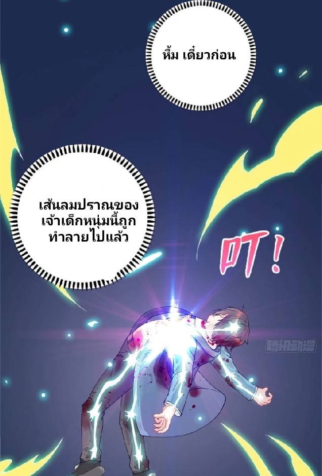 Dragon Emperor Martial God จักรพรรดิมังกรแห่งนคร ตอนที่ 1 หน้า 26
