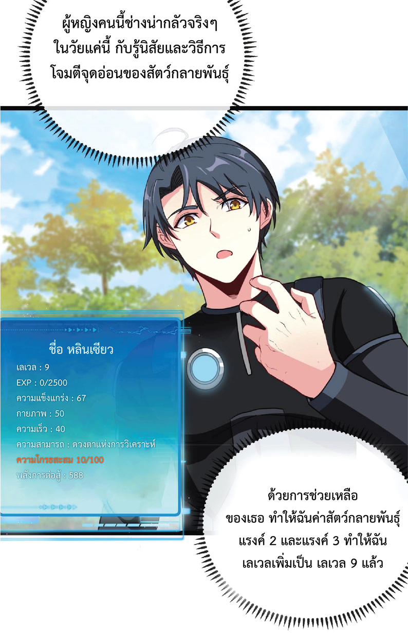 Super god system  ระบบสุดเทพ ตอนที่ 8 หน้า 43
