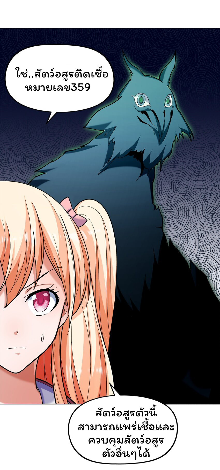 ยุคสมัยแห่งเทพ:โลกกลายเป็นเกมออนไลน์ Age of the Gods : The World Becomes an Online Game(ชนจีนแล้ว) ตอนที่ 6 หน้า 68