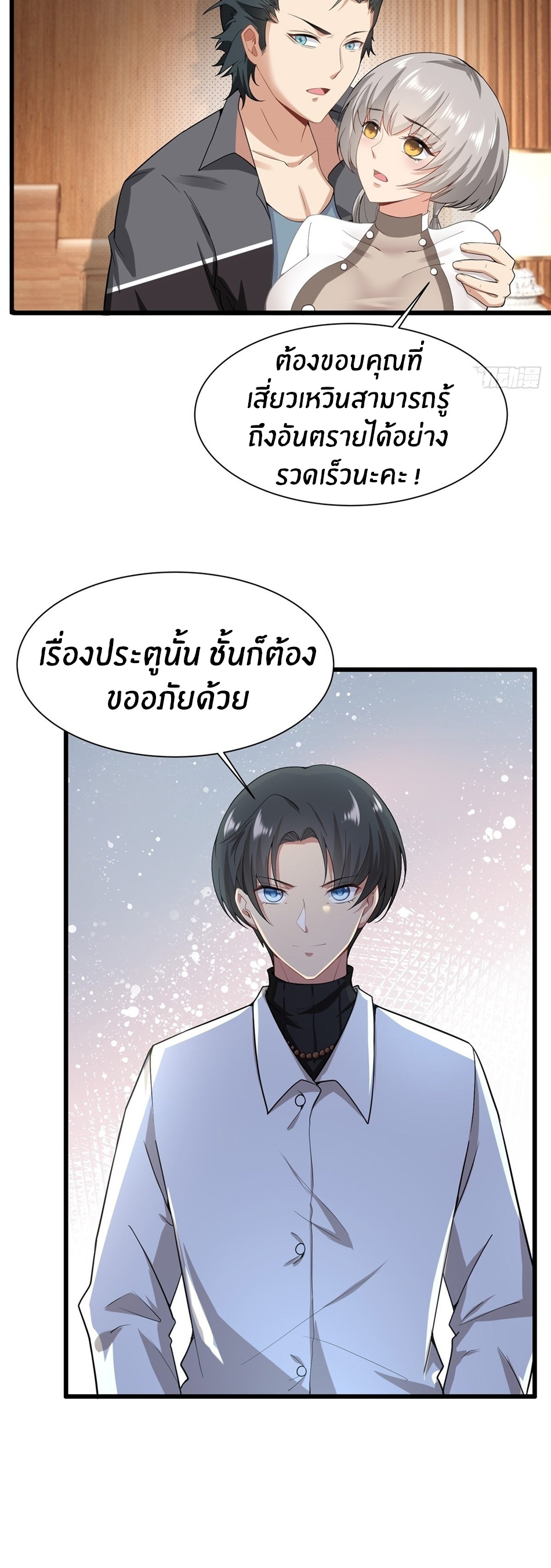 ขอล่ะอย่าเป็นที่ 1 เลย ตอนที่ 79 หน้า 26