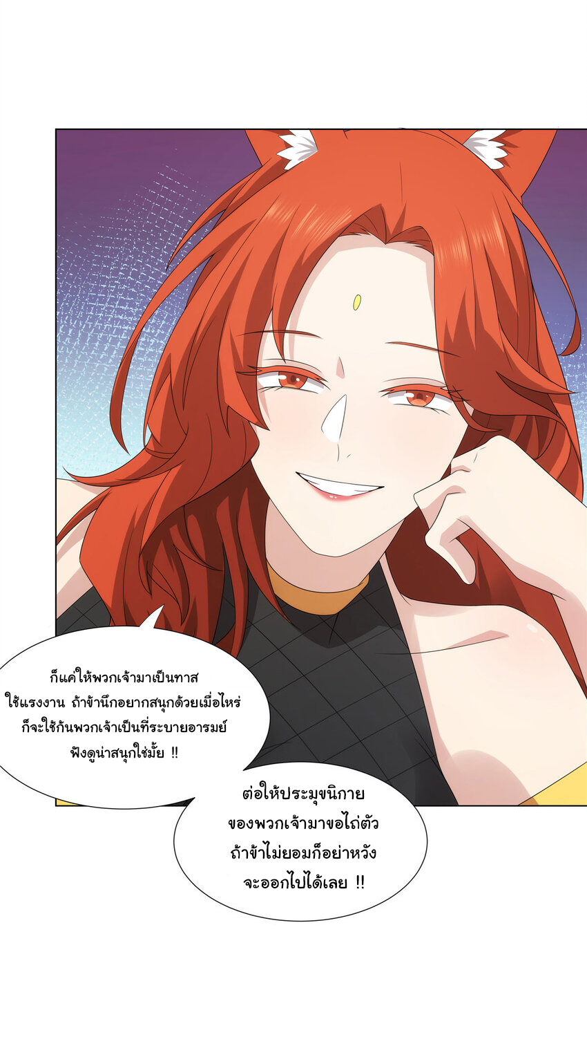 ข้าฝึกยุทธสายธรรมะในลัทธิมาร ตอนที่ 43 หน้า 17
