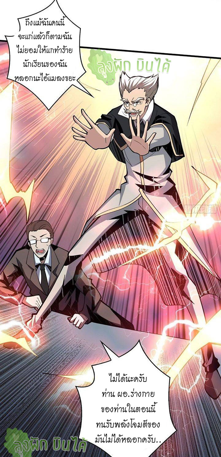 (ชนจีน) IT STARTS WITH A KINGPIN ACCOUNT - จุติจอมราชัน ตอนที่ 44 หน้า 29