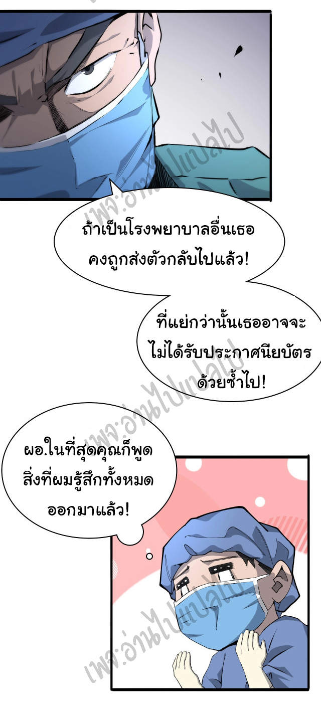 สุดยอดระบบของหมอหลิงหรัน ตอนที่ 23 หน้า 21