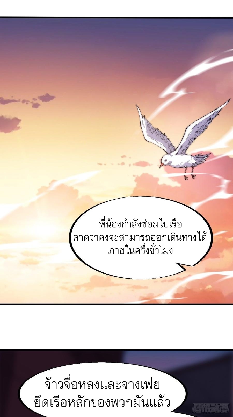 Starting a Mountain ตอนที่ 96 หน้า 8
