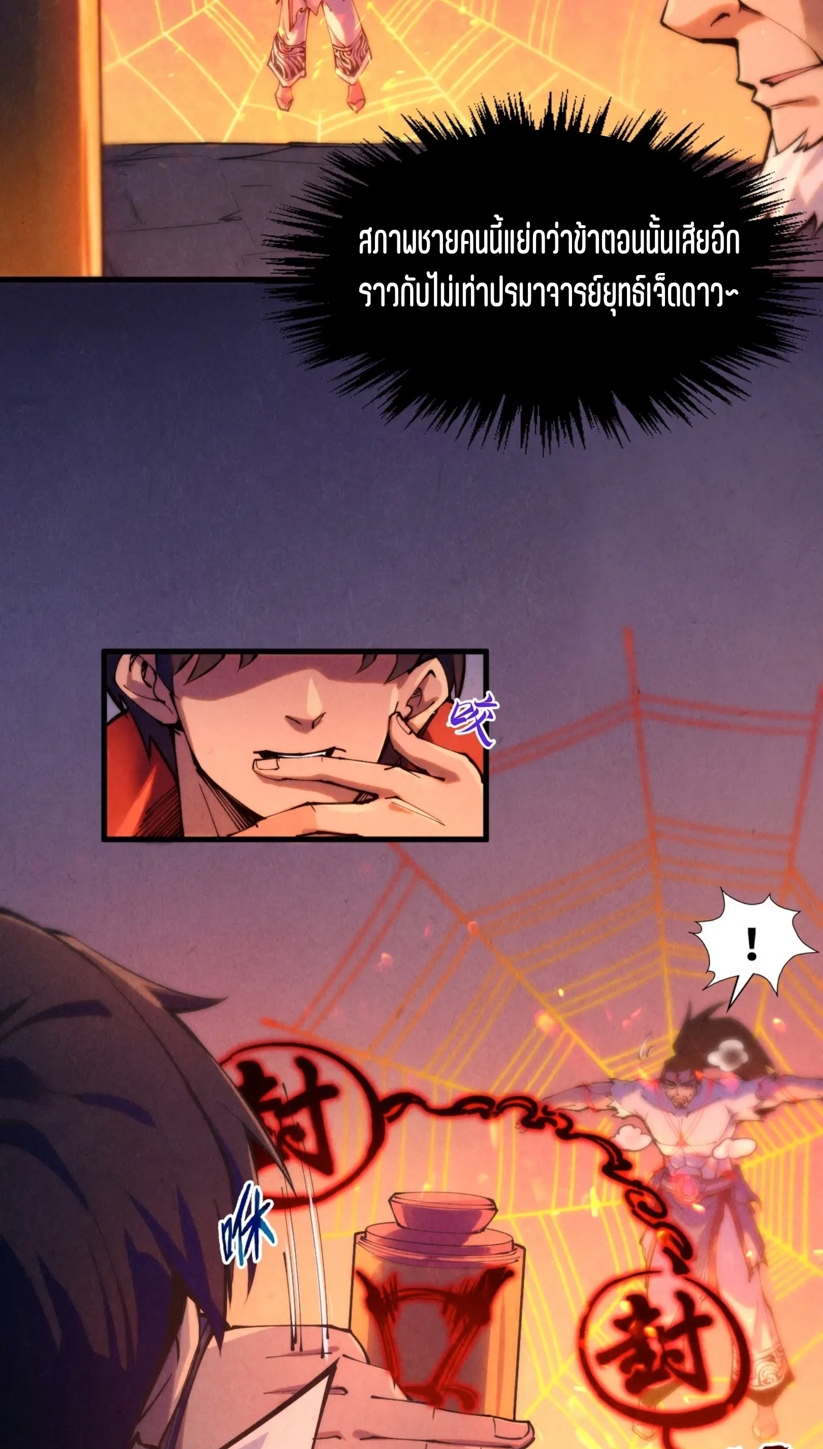 มหาเทพนิรันดร์กาล ตอนที่ 160 หน้า 11