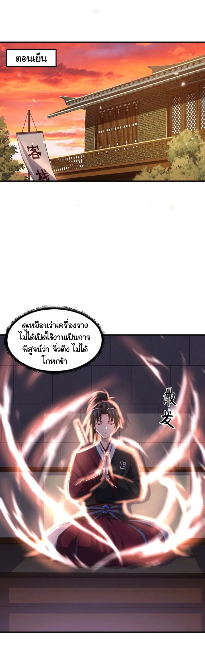 เทพเจ้าจักรพรรดิที่แข็งแกร่งที่สุด ตอนที่ 8 หน้า 22