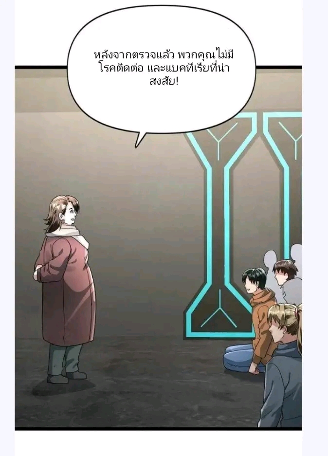 ฉันมีเซฟเฮาว์ในวันโลกาวินาศ ตอนที่ 167 หน้า 12