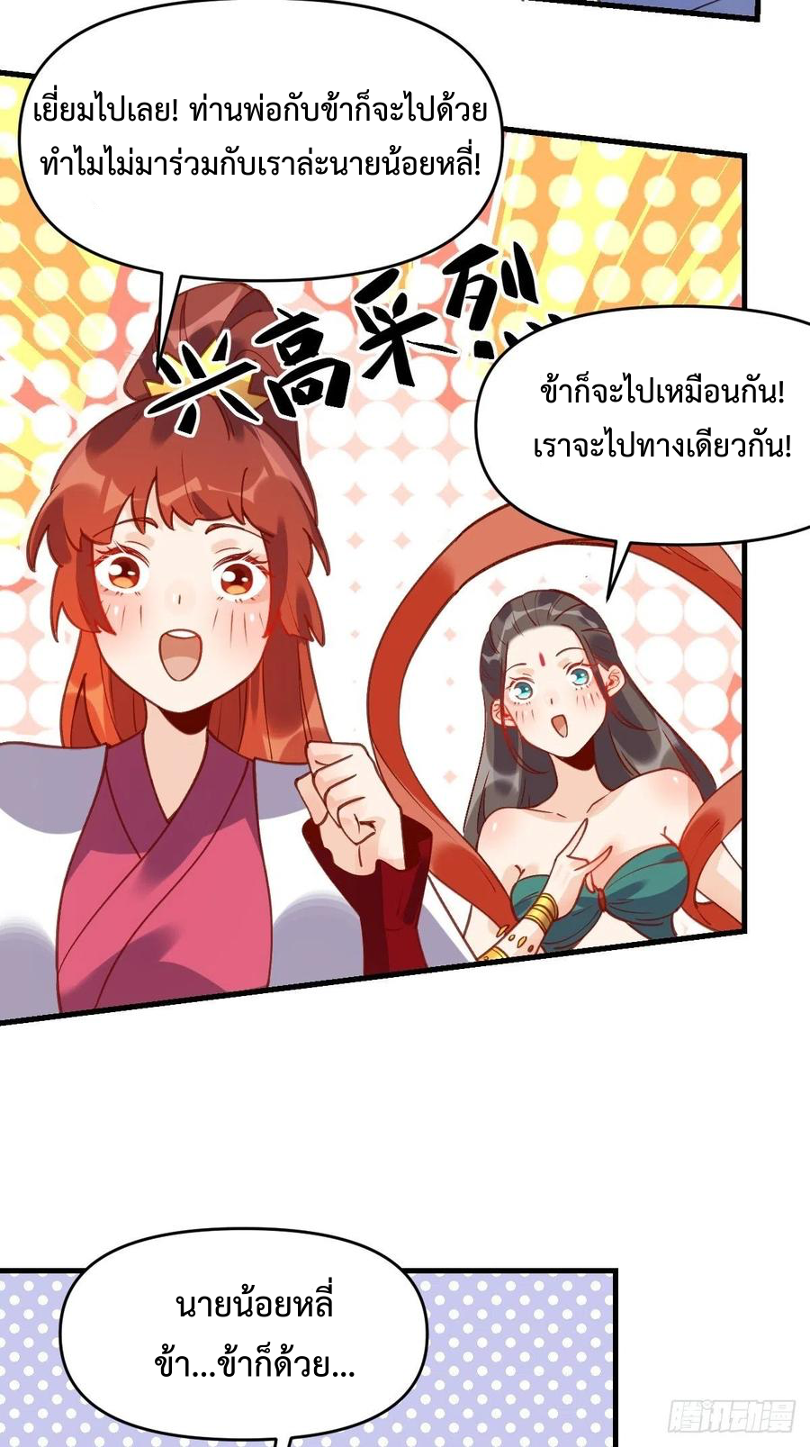 กลายเป็นว่าข้าคือจอมยุทธ์ผู้ยิ่งใหญ่ ตอนที่ 68 หน้า 18