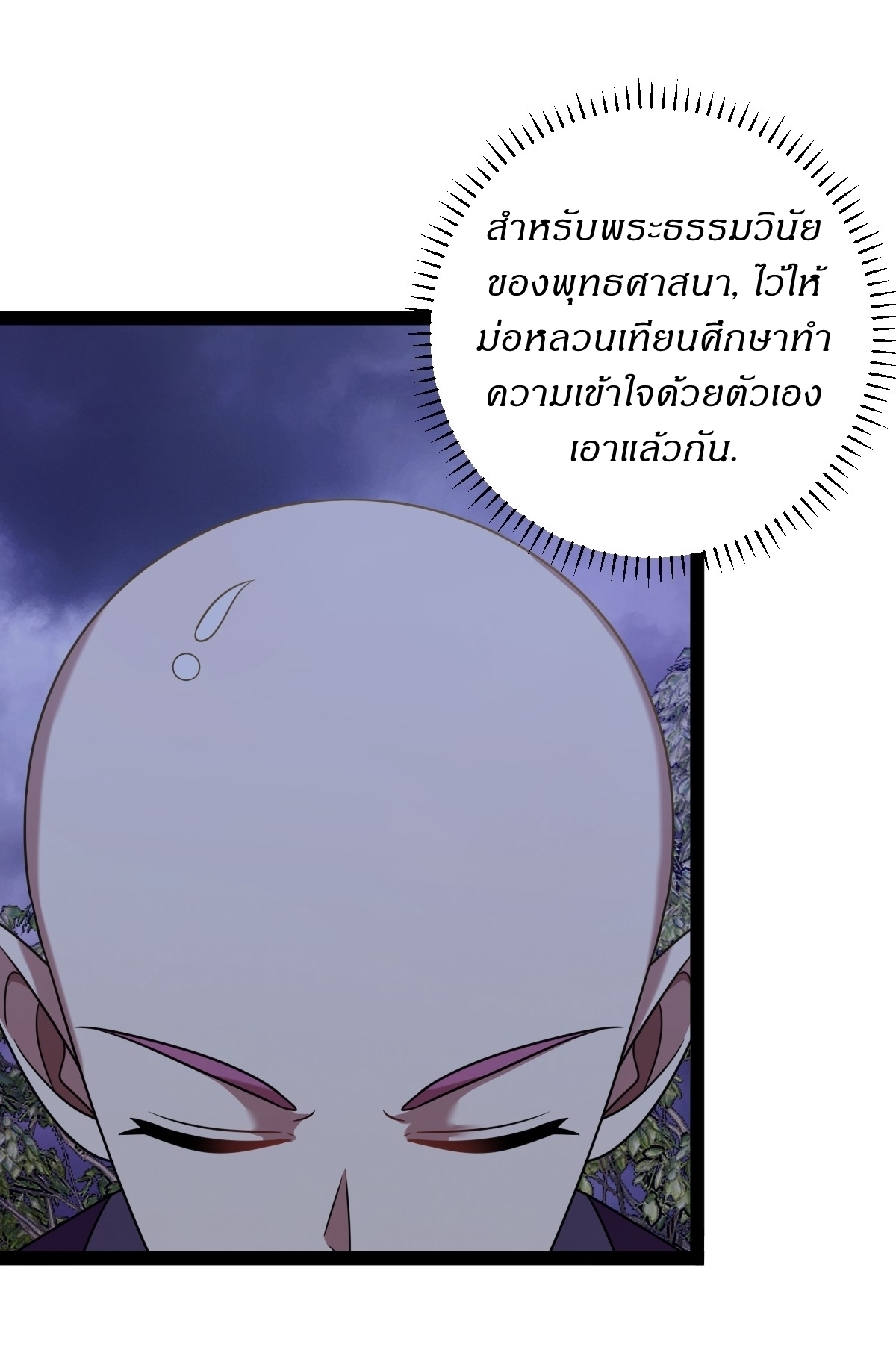 เก็บตัวร้อยปี จากนี้พี่ขอเทพ! INVINCIBLE AFTER A HUNDRED YEARS OF SECLUSION ตอนที่ 108 หน้า 15