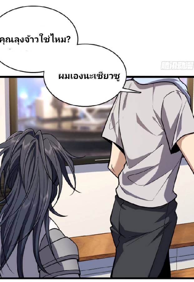 ภรรยาของผมเป็นเทพเซียนที่อยู่มานับพันปี ตอนที่ 1 หน้า 61