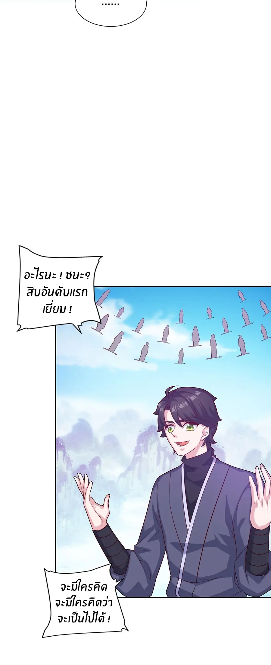 ก้าวผ่านเส้นสายเลือด ตอนที่ 74 หน้า 9