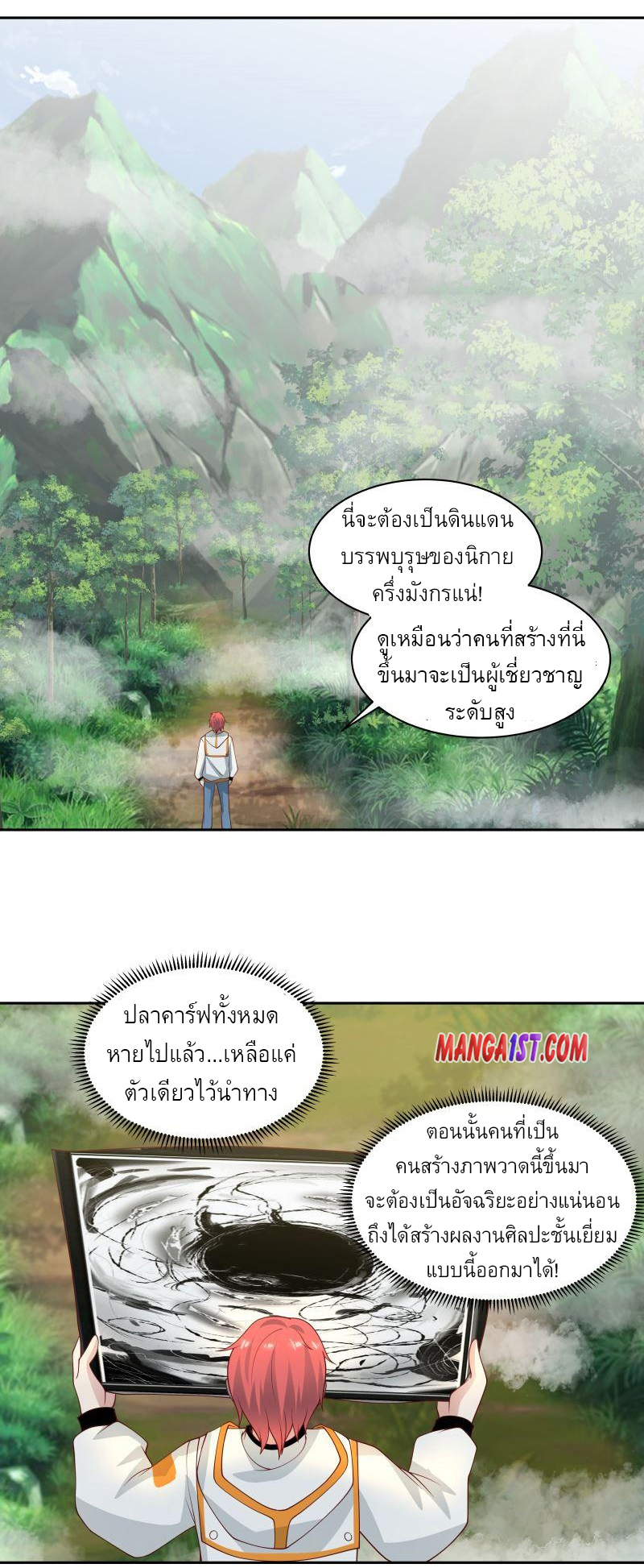 I have dragon in my body ตอนที่ 212 หน้า 11