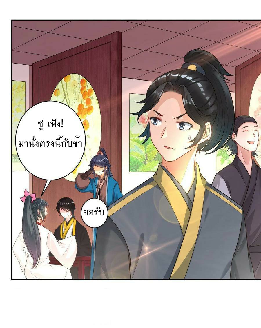 ข้ารับใช้ชั้นหนึ่ง ตอนที่ 26 หน้า 9