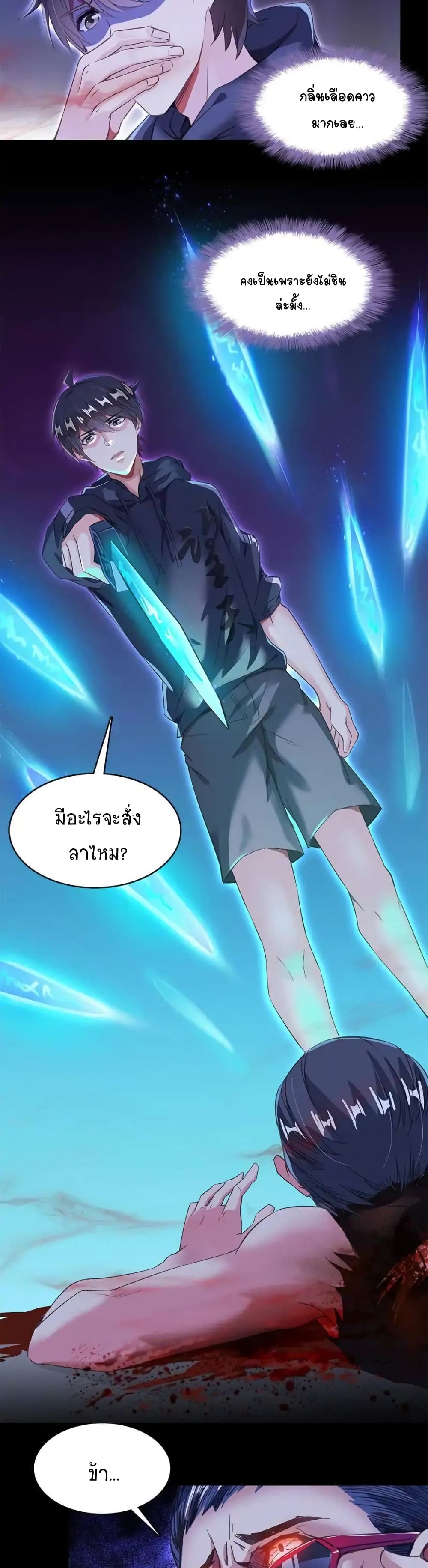 ปล่อยให้เทพเขาคุยกัน ตอนที่ 31 หน้า 5