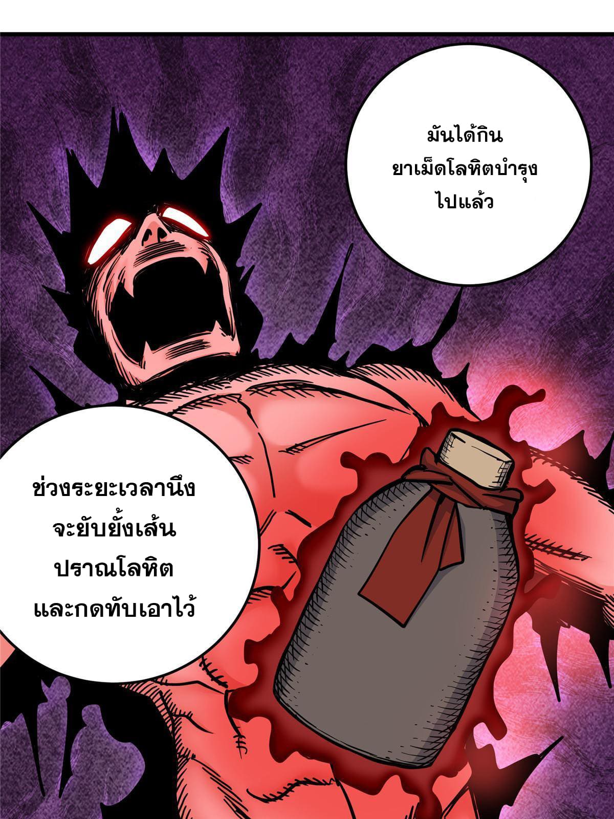 ราชันอหังการ - Emperor's Domination ตอนที่ 46 หน้า 24