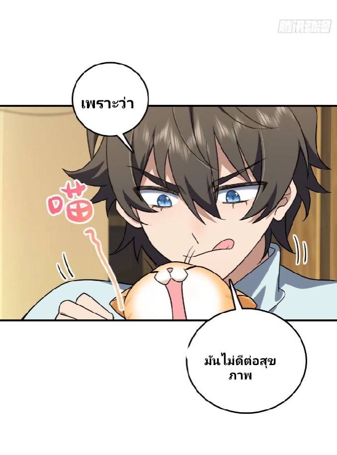 ภรรยาของผมเป็นเทพเซียนที่อยู่มานับพันปี ตอนที่ 12 หน้า 47