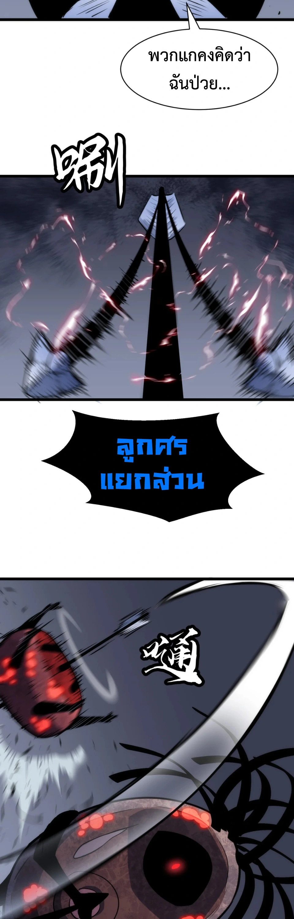 [ชน] การผงาดของราชาเห็ด - Rise of the Mushroom King ตอนที่ 9 หน้า 32