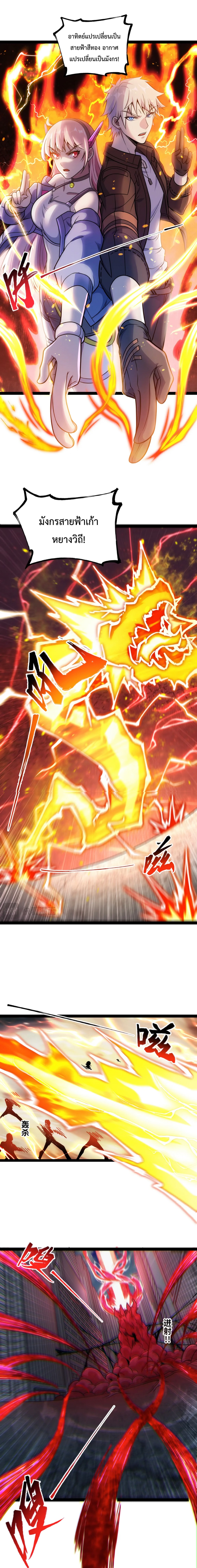 ข้านี่แหละผู้ที่แข็งแกร่งที่สุดในต่างโลก (ชนจีน) ตอนที่ 22 หน้า 8