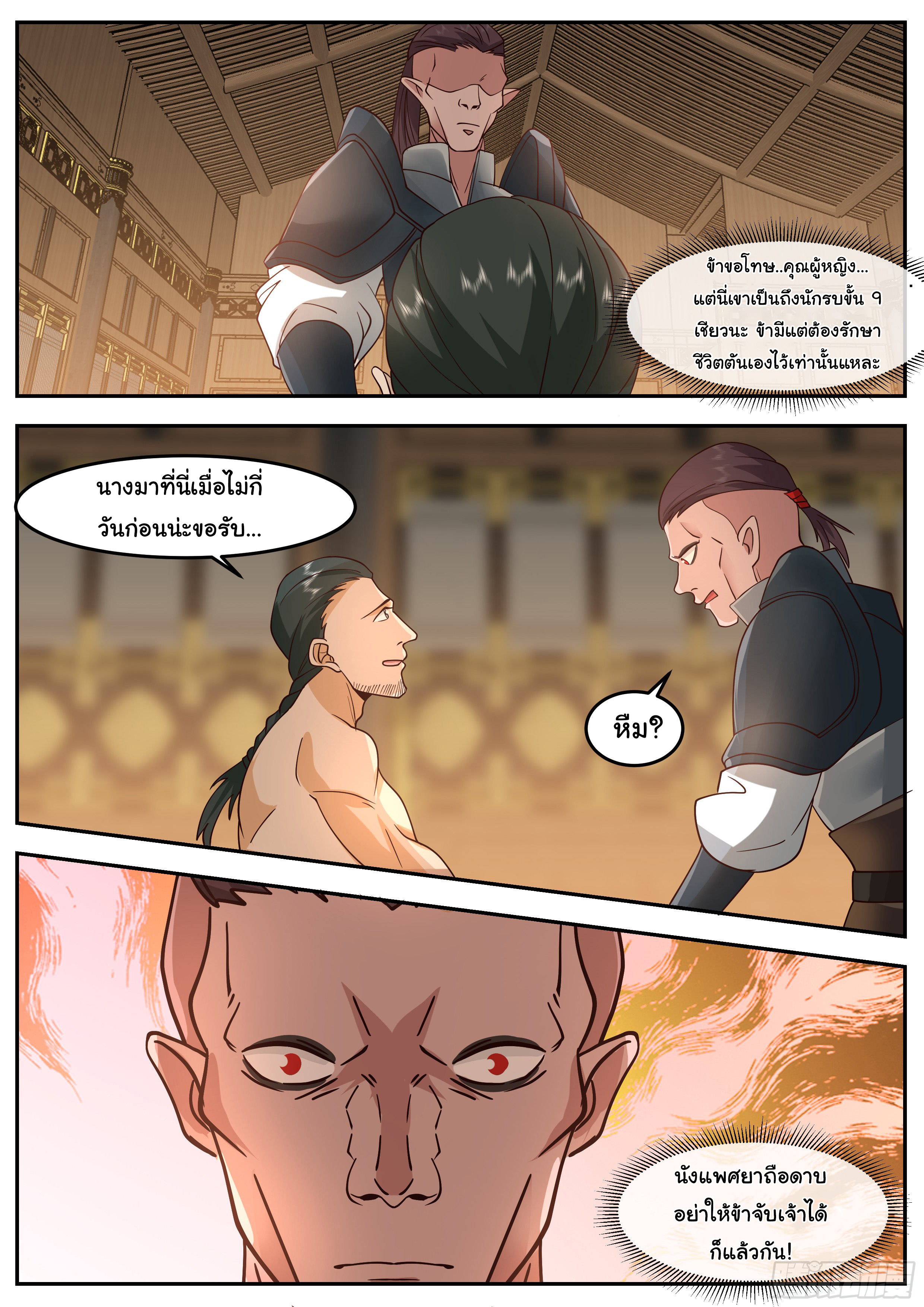 ดาบที่แกร่งขึ้นจากการฆ่า ตอนที่ 72 หน้า 8