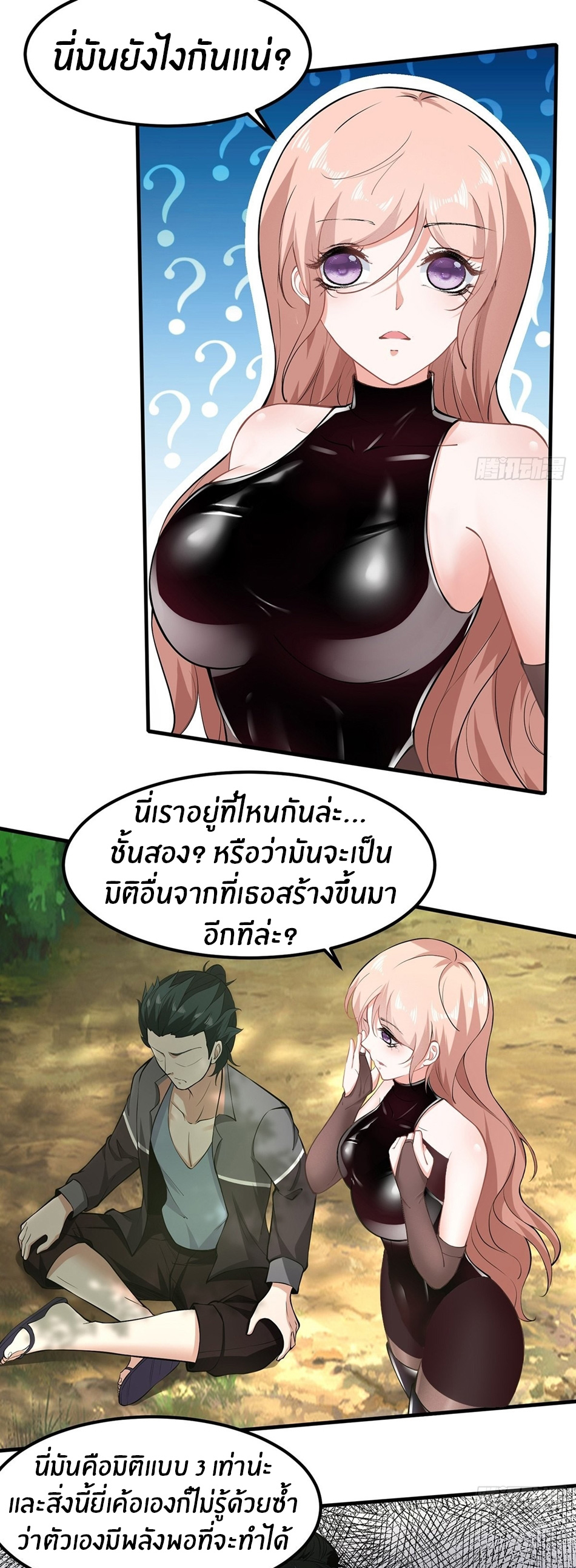 ขอล่ะอย่าเป็นที่ 1 เลย ตอนที่ 60 หน้า 8