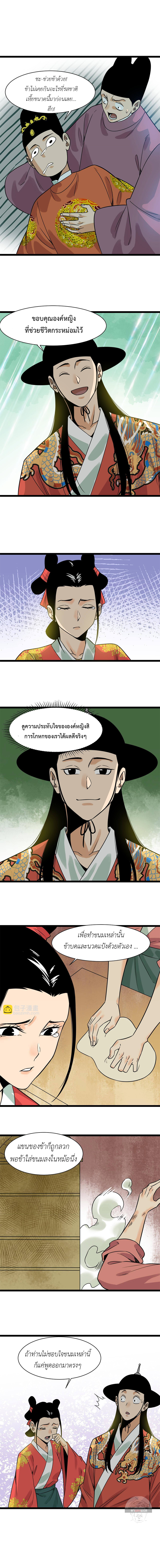 Ming Dynasty's Failure ตอนที่ 150 หน้า 4