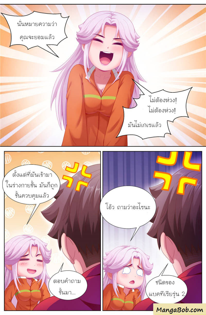 เจียงเฉิน ตอนที่ 119 หน้า 2