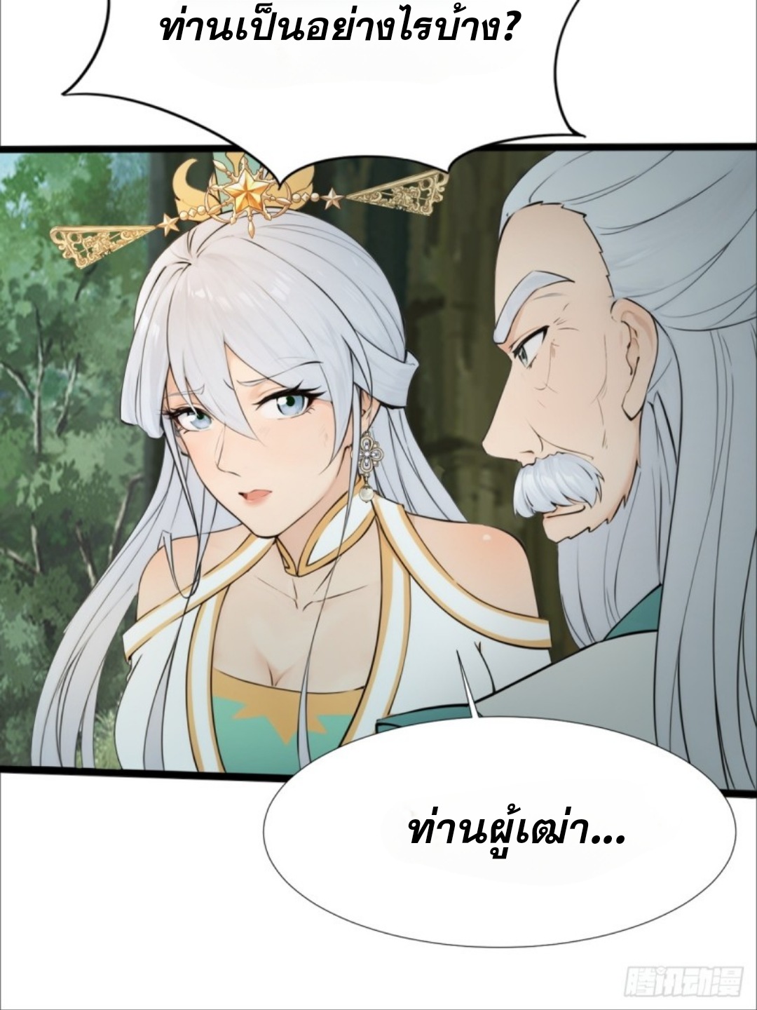 ข้าคือผู้แข็งแกร่งที่สุดในโลกอมตะ ตอนที่ 8 หน้า 29