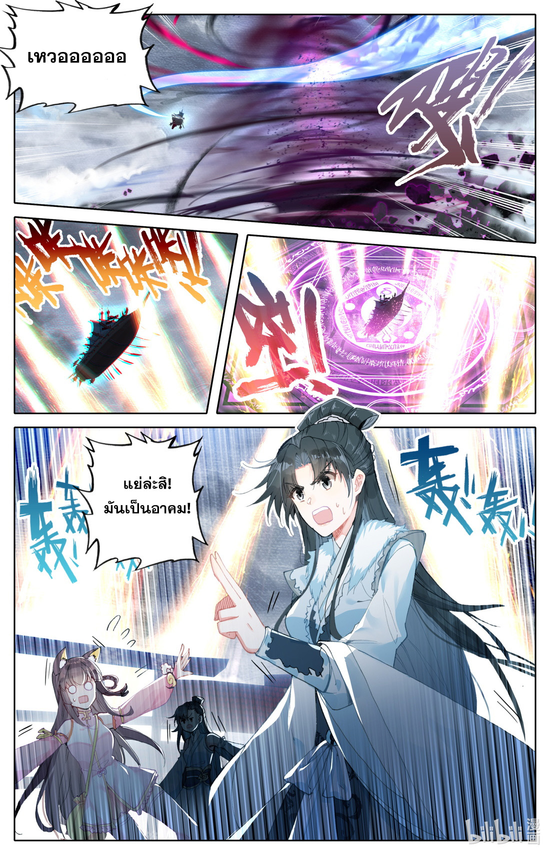 คัมภีร์วิถีเซียน (จบ) ตอนที่ 27 หน้า 6