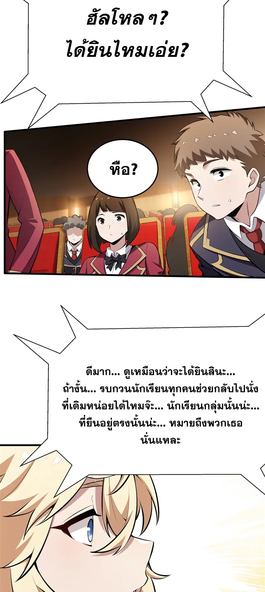 ตัวร้ายผมทองในนิยายตัวเอกหญิงสุดแกร่งก็อยากมีความสุข ตอนที่ 46 หน้า 24