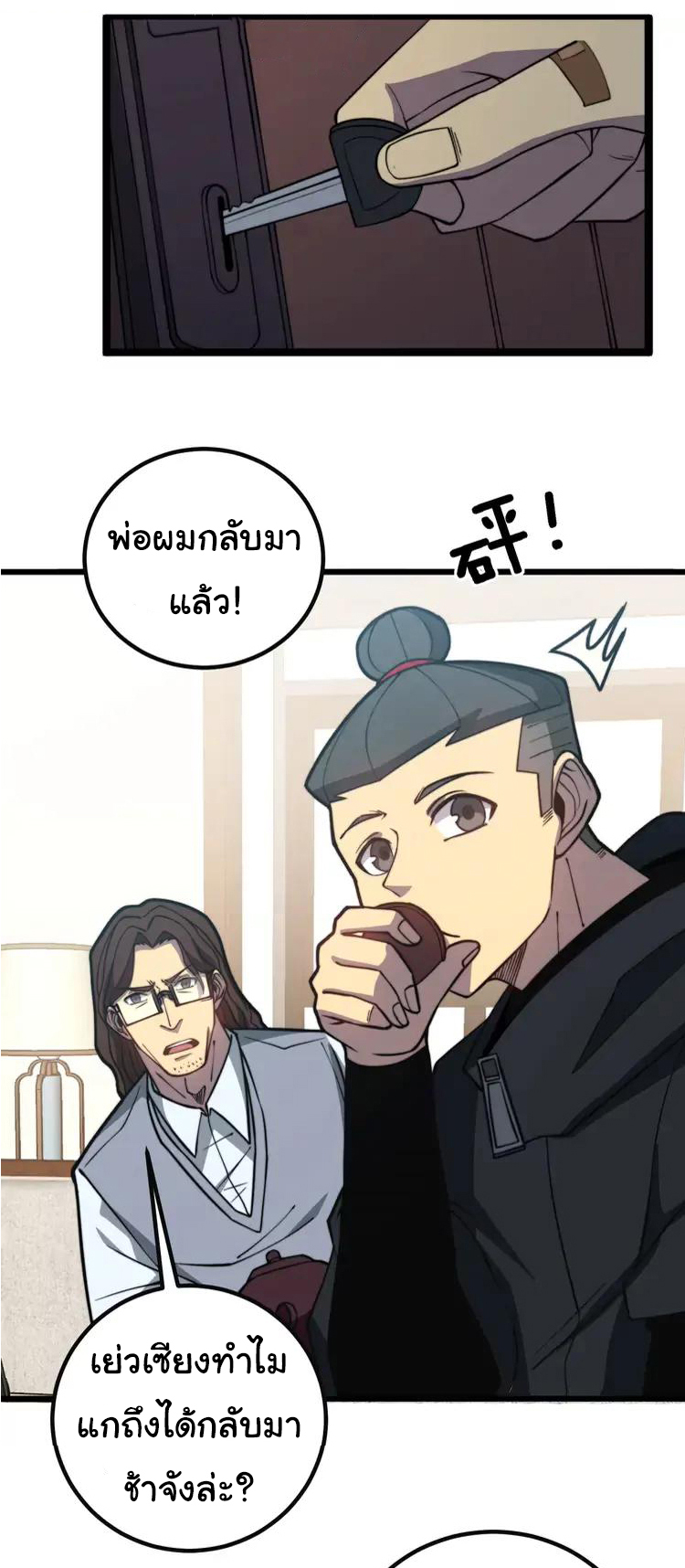 Bad Hand Witch Doctor สุดยอดพ่อมดหมอผี ตอนที่ 254 หน้า 12