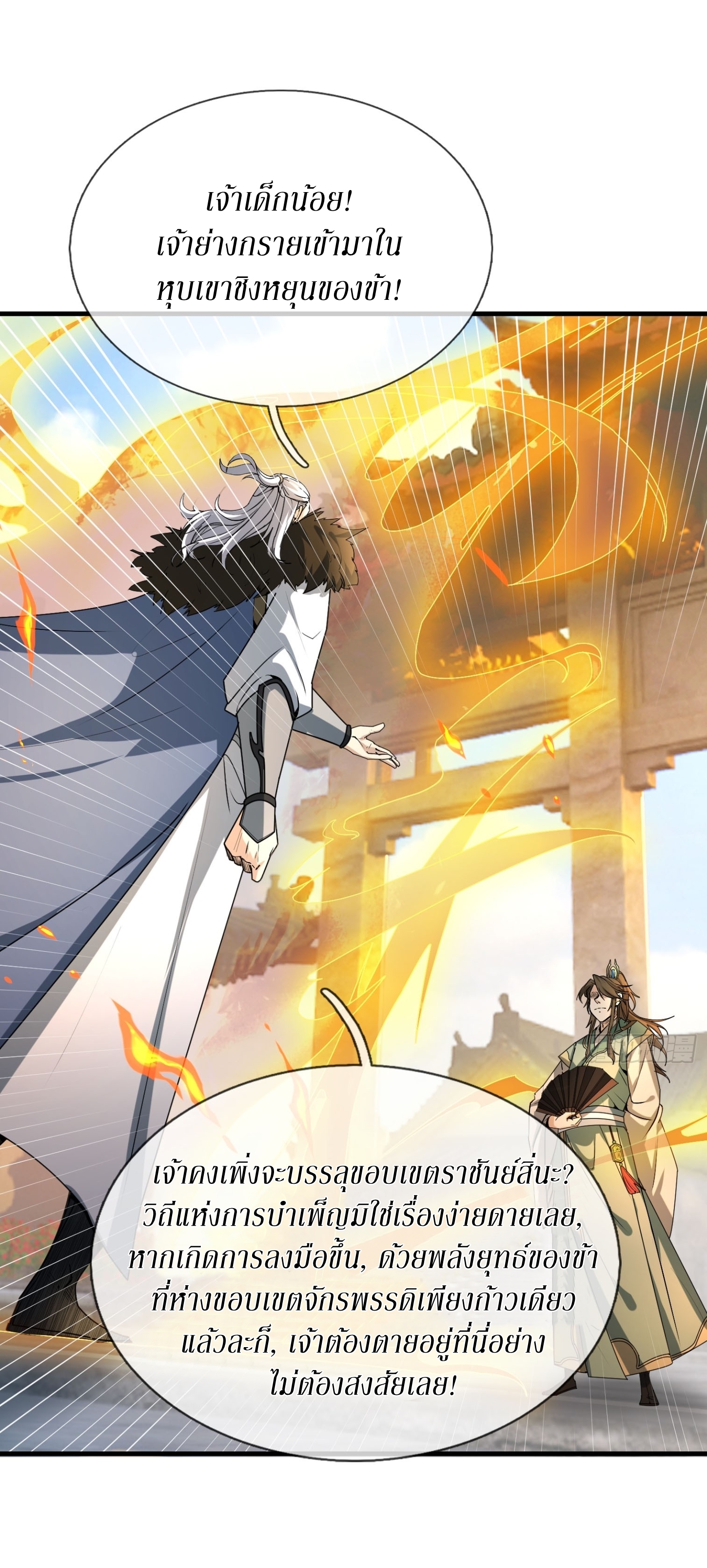 Immortals Are Slaves, Gods Are Servants, And the Emperor is a Watchdog ตอนที่ 3 หน้า 15