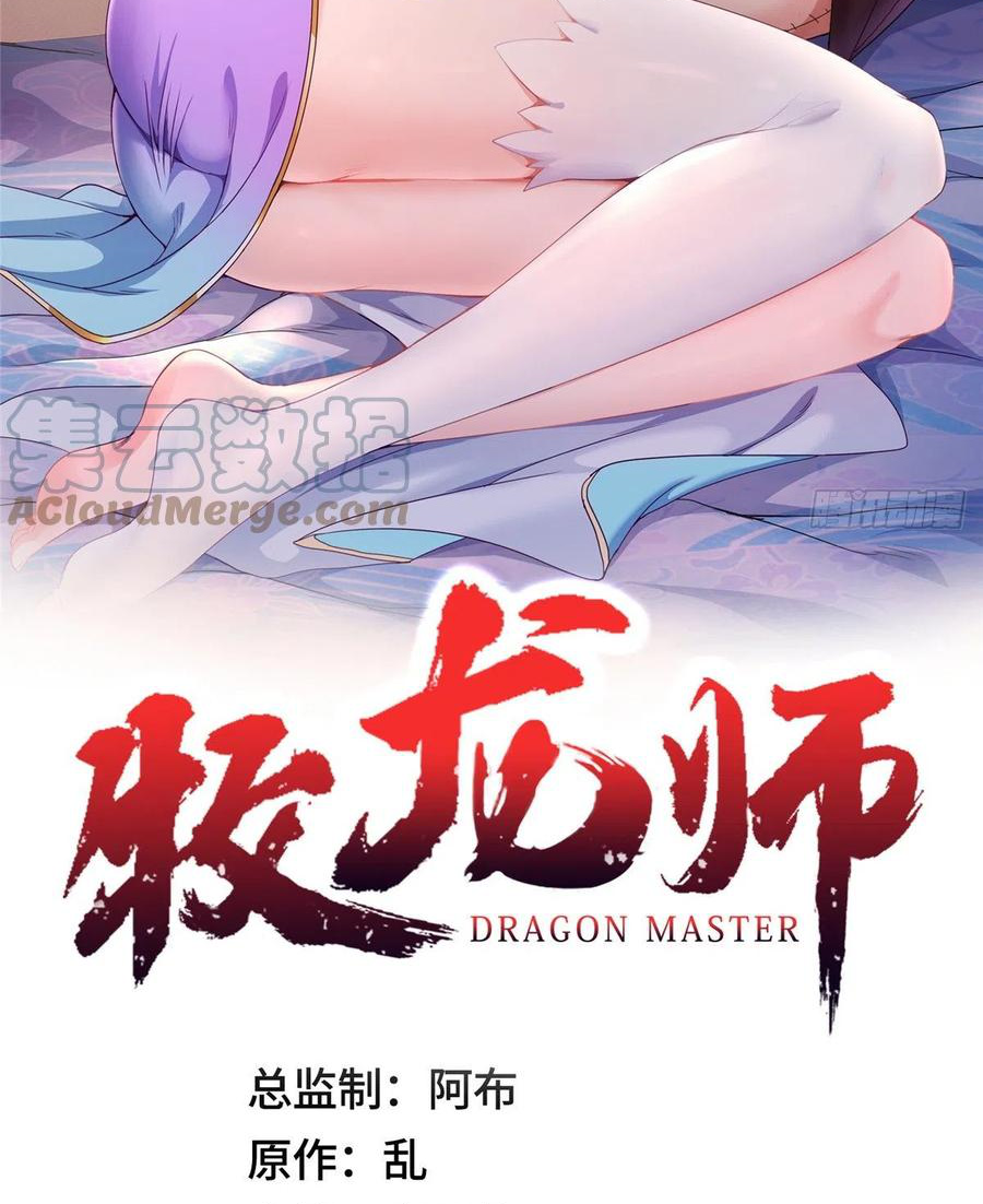 (ชนจีน) Dragon Master (จูหมิง นักรบเซียนมังกร) ตอนที่ 76 หน้า 2