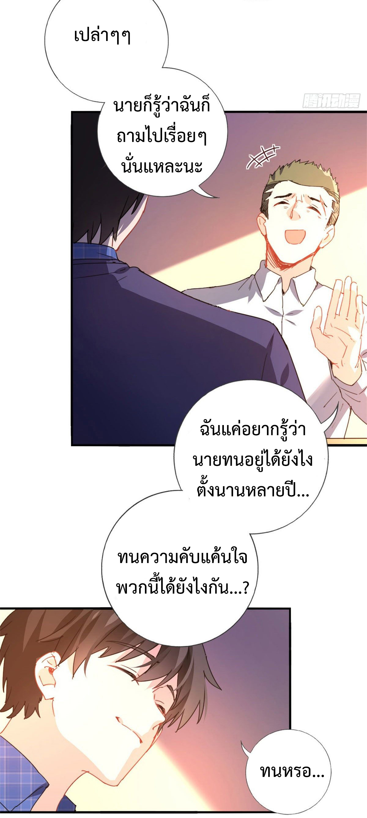 ฉันนี่แหละ "หานซานเฉียน" ตอนที่ 1 หน้า 22